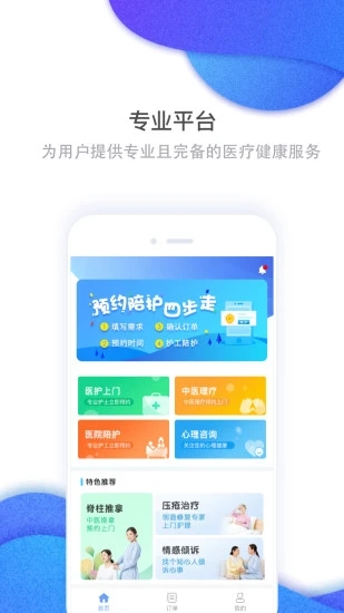 护康相伴(健康助手) v1.0.0截图1