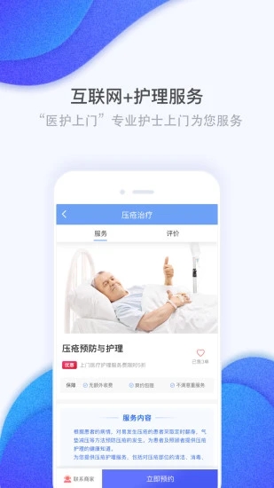 护康相伴(健康助手) v1.0.0截图2