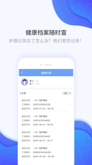 护康相伴(健康助手) v1.0.0截图4