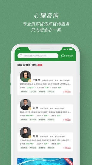 晓霆心理教育 v1.0截图2