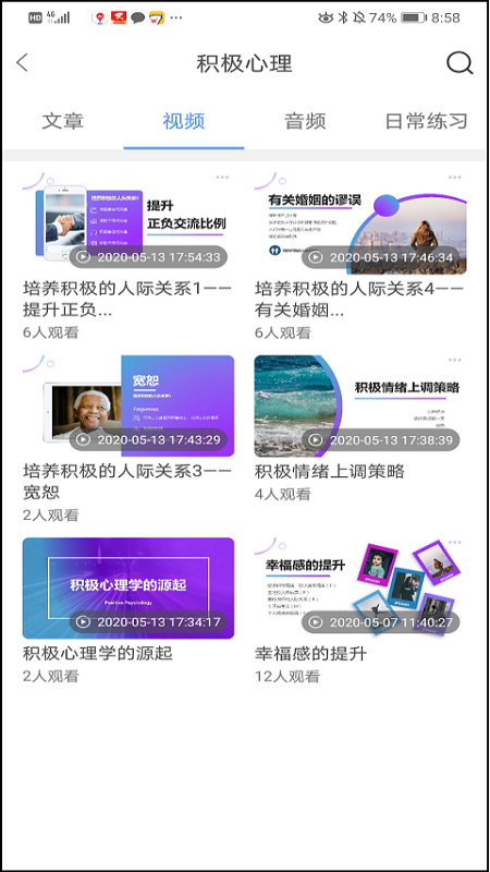 聚焦心理 v1.0.0截图2