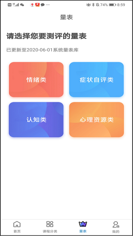 聚焦心理 v1.0.0截图3