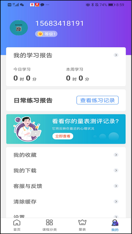 聚焦心理 v1.0.0截图4