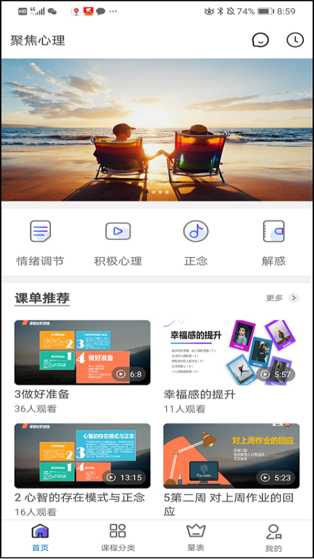 聚焦心理 v1.0.0截图5