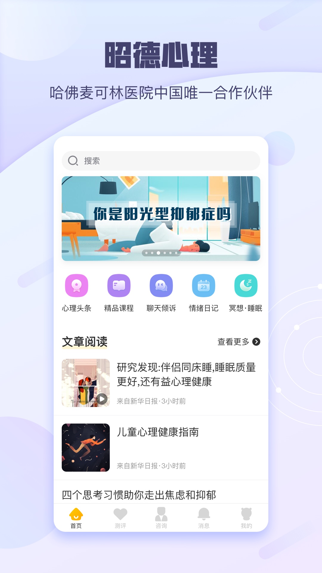 昭德心理 v0.0.1截图1