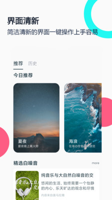 白噪音睡眠放松 v1.0截图1