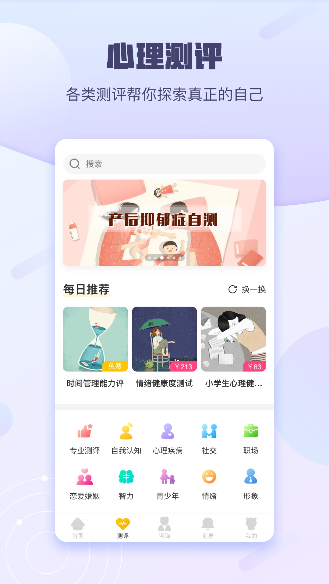 昭德心理 v0.0.1截图3