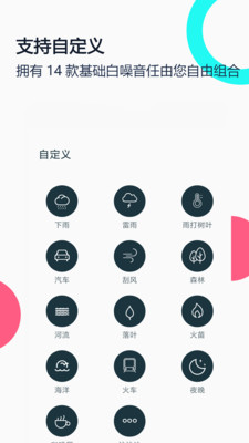 白噪音睡眠放松 v1.0截图3