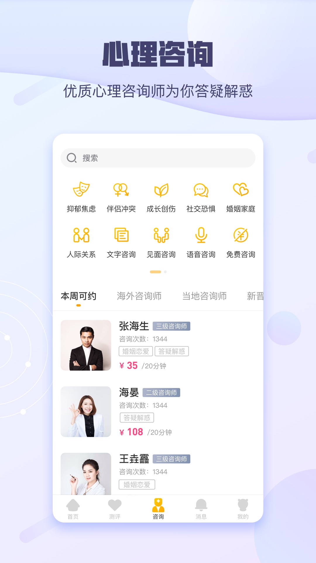 昭德心理 v0.0.1截图4