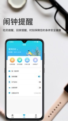 安睿健康 v1.0.0截图3