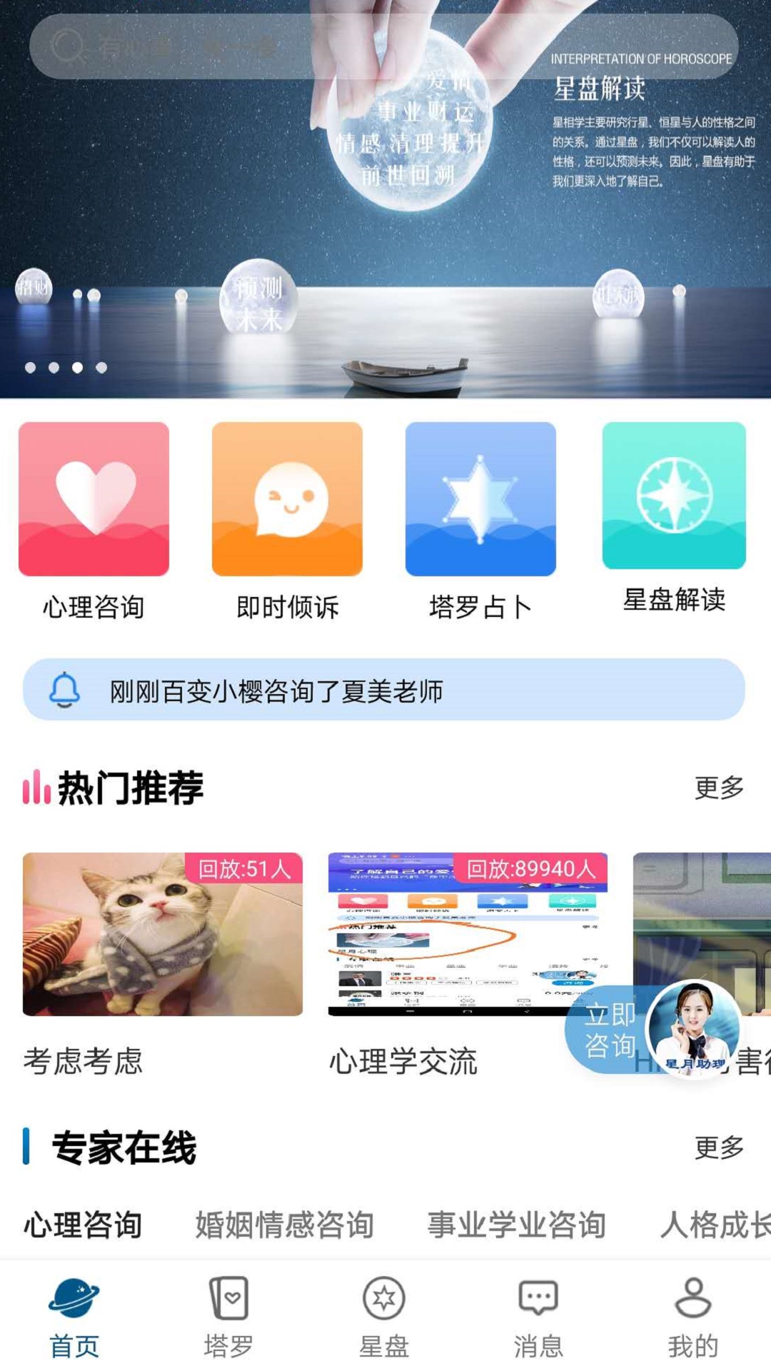 星月心理 v1.0.5截图2