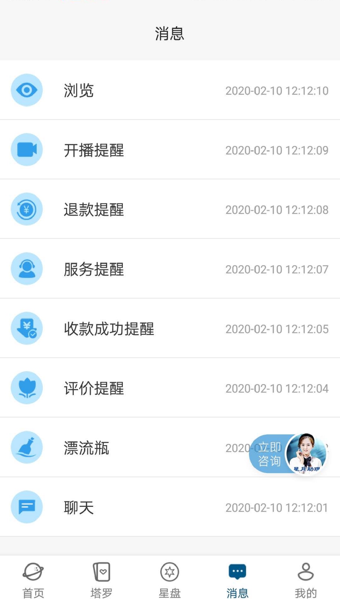 星月心理 v1.0.5截图3