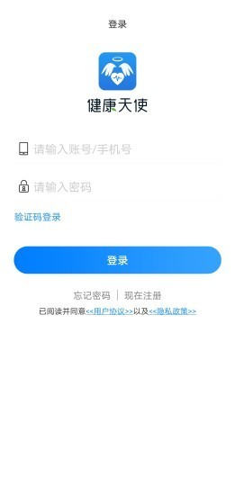 健康天使 v0.80截图1