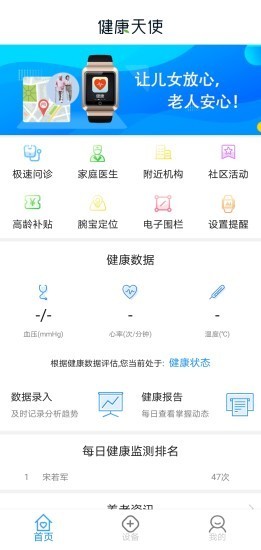 健康天使 v0.80截图2