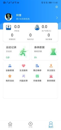 健康天使 v0.80截图3