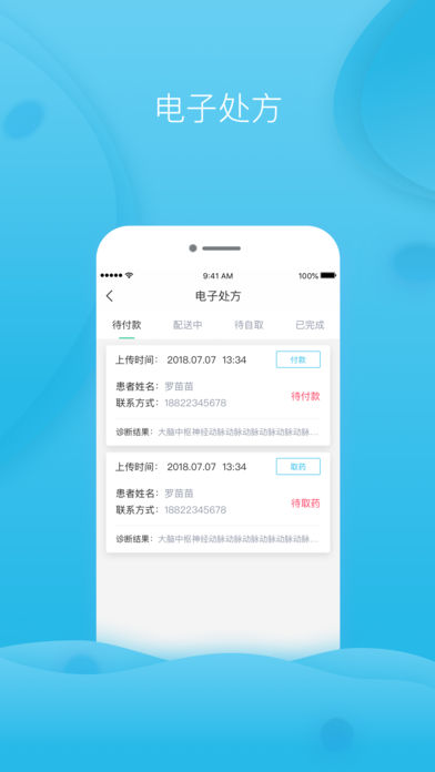 云树健康 v2.8.0截图1