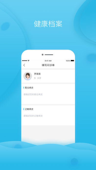 云树健康 v2.8.0截图2