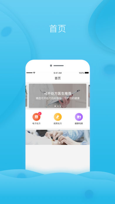 云树健康 v2.8.0截图3