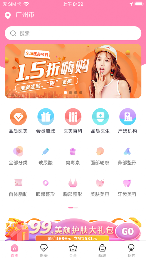 鼎润E美 v1.4.59截图1