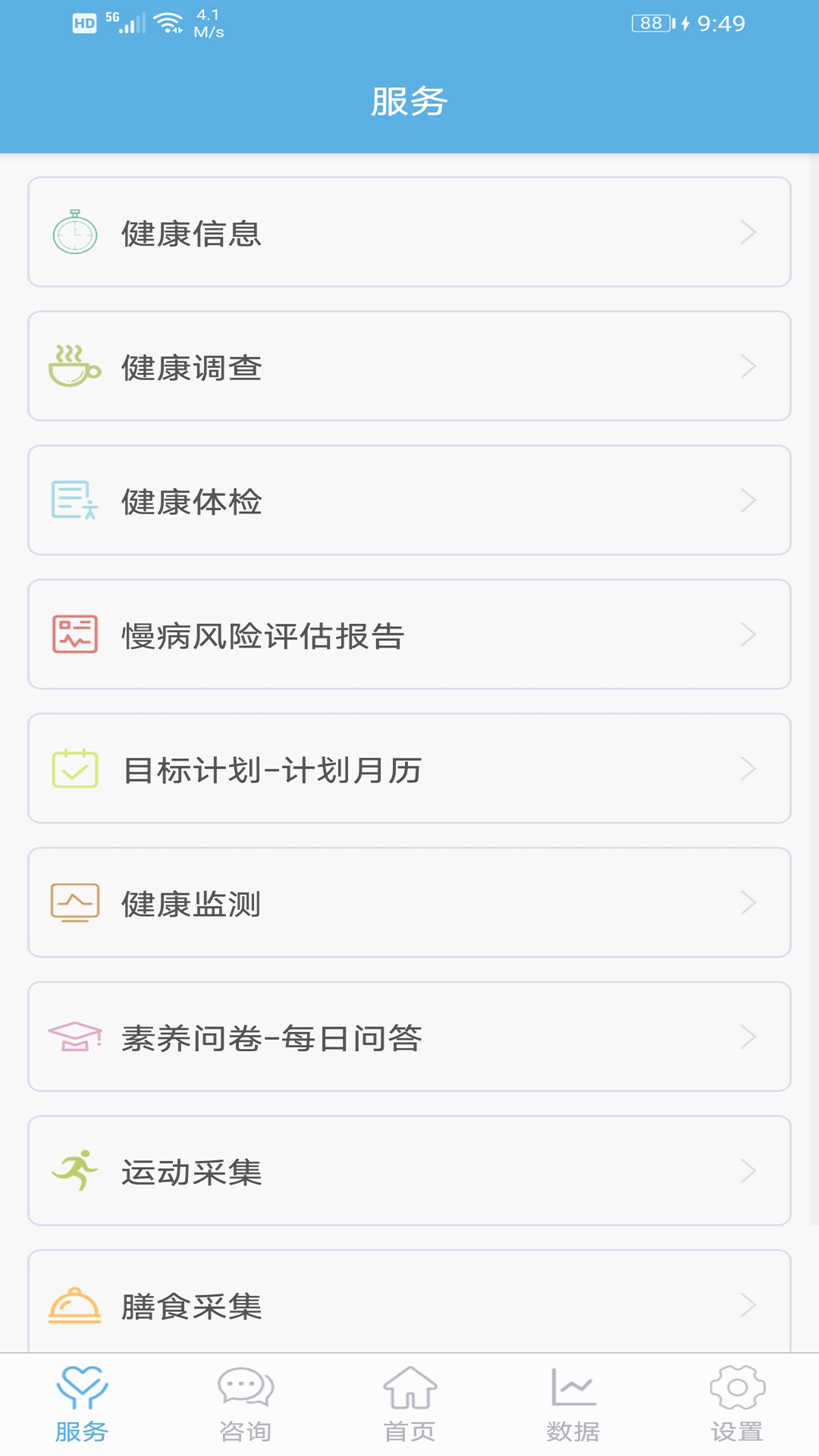 四方健康 v1.0.4截图1