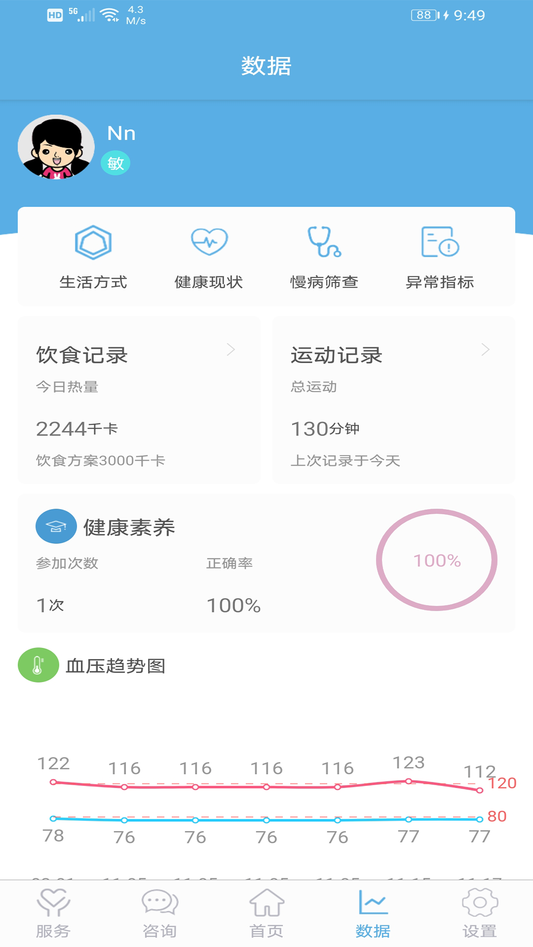 四方健康 v1.0.4截图2