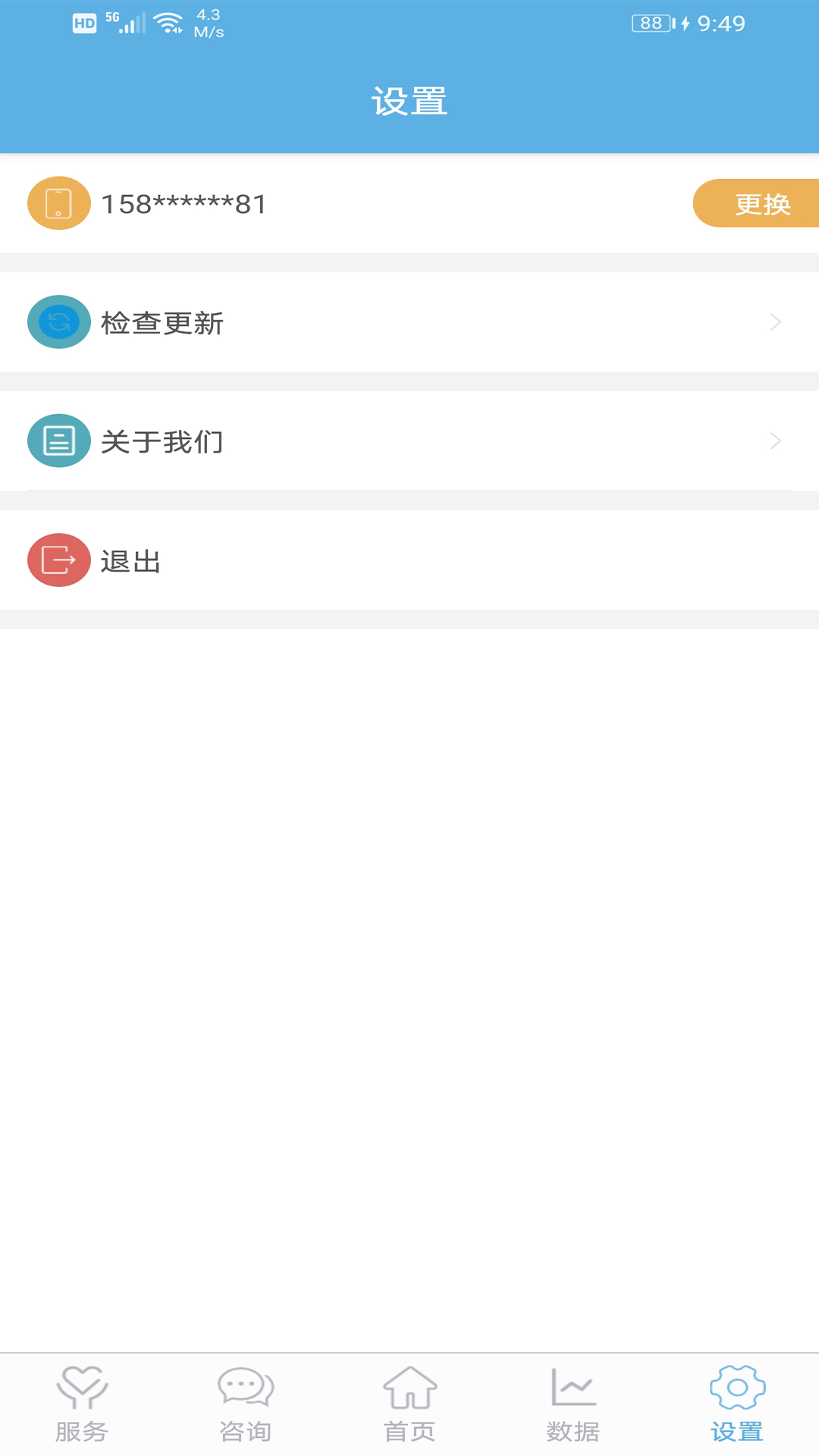 四方健康 v1.0.4截图3