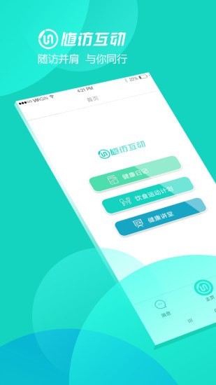 随访互动 v1.0.0截图1