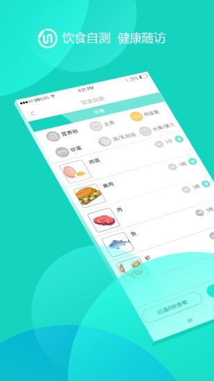 随访互动 v1.0.0截图4