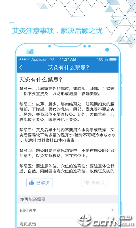 艾灸养生 v4.2.5截图1