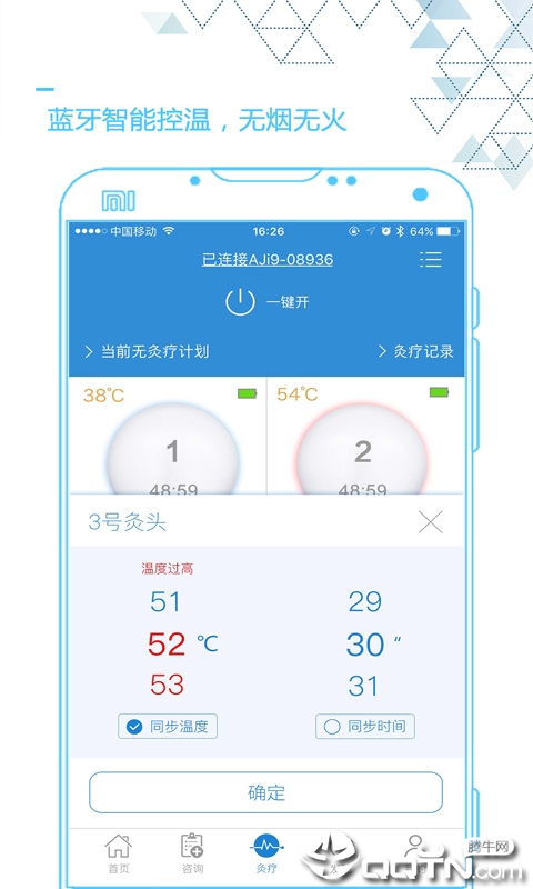 艾灸养生 v4.2.5截图3