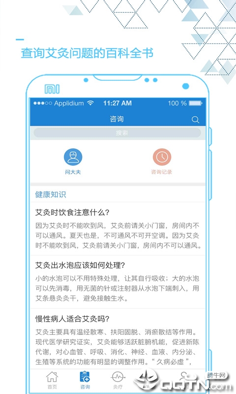 艾灸养生 v4.2.5截图4