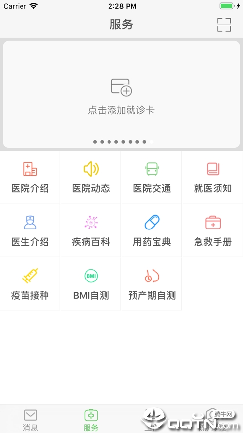 温医一院 v1.0.51截图3