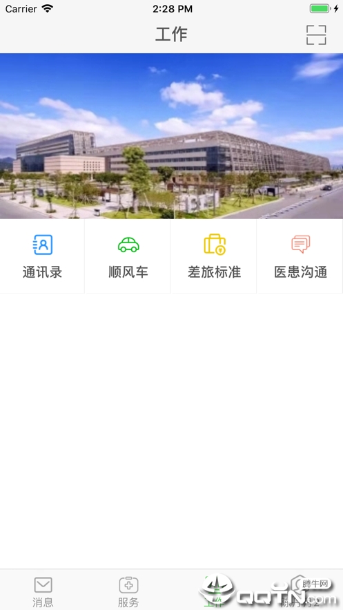 温医一院 v1.0.51截图4