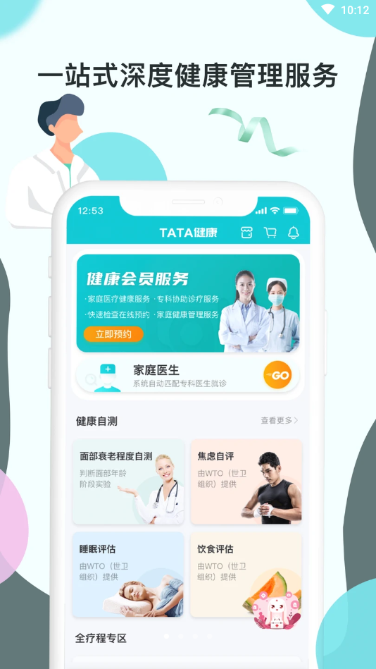 TaTa健康 v1.0.4截图4