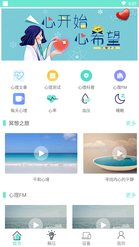 心理师App v1.0.0截图1