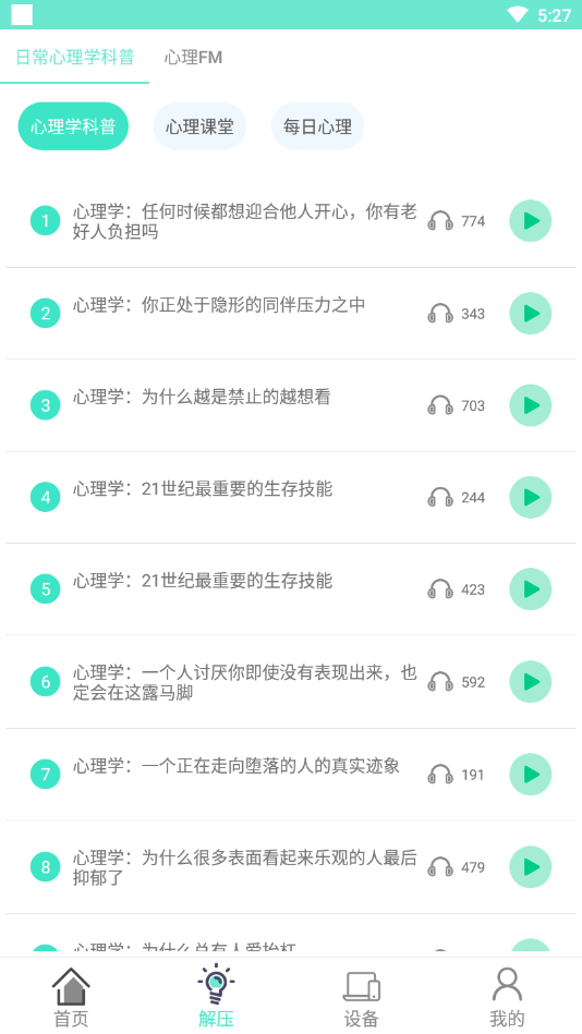 心理师App v1.0.0截图2