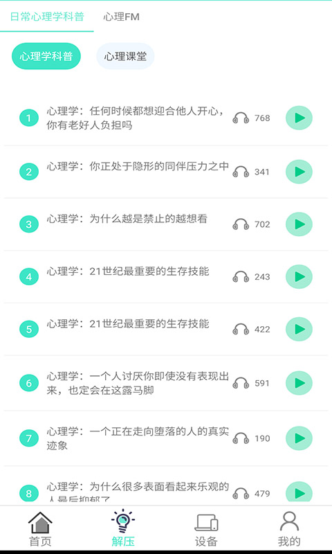 心理师App v1.0.0截图4