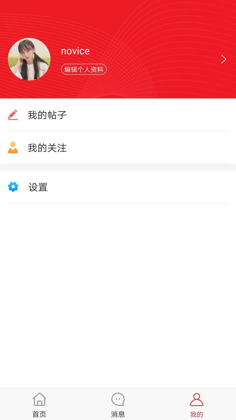 聆听(心理社区) v1.0.0截图1