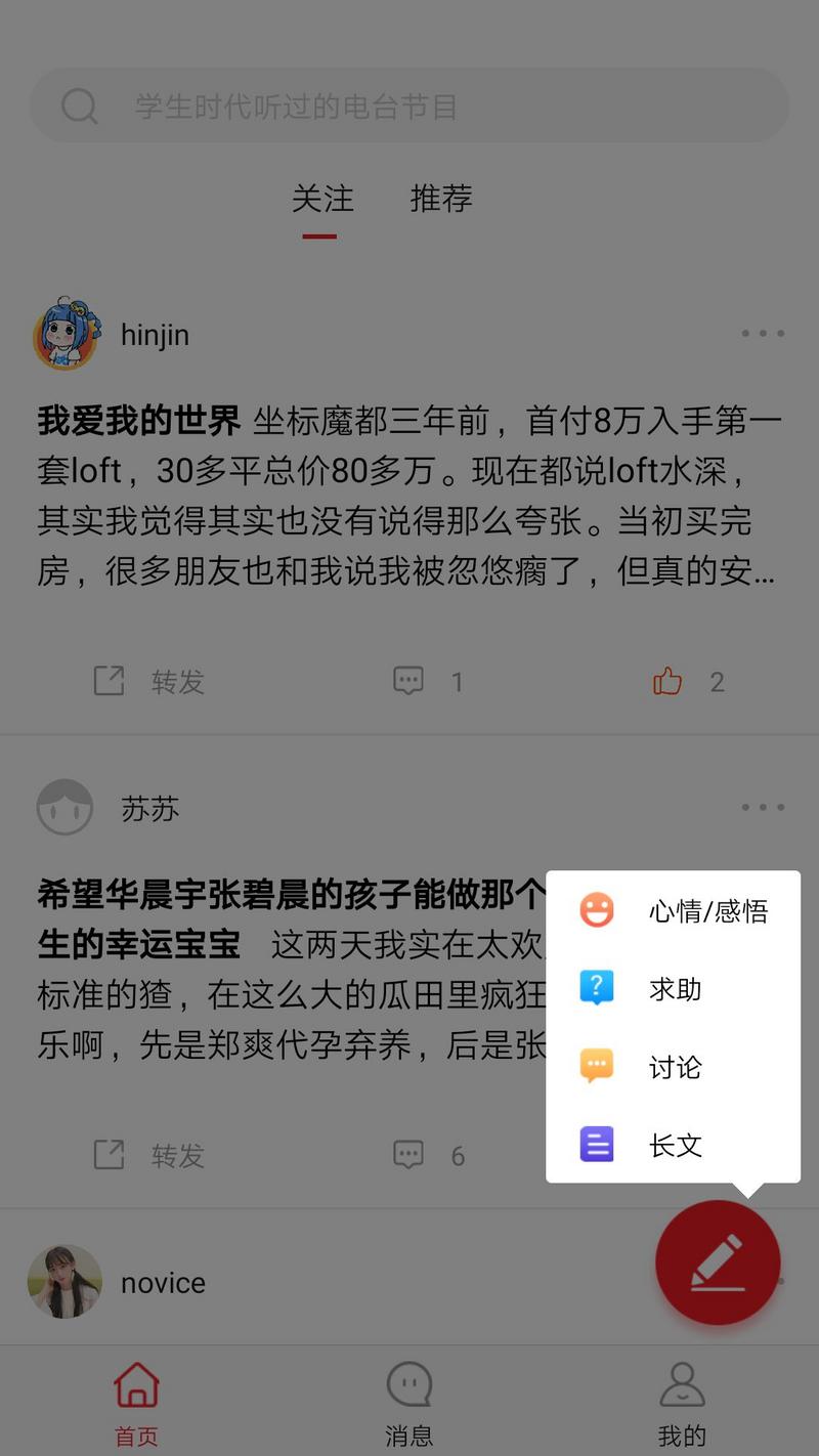 聆听(心理社区) v1.0.0截图5