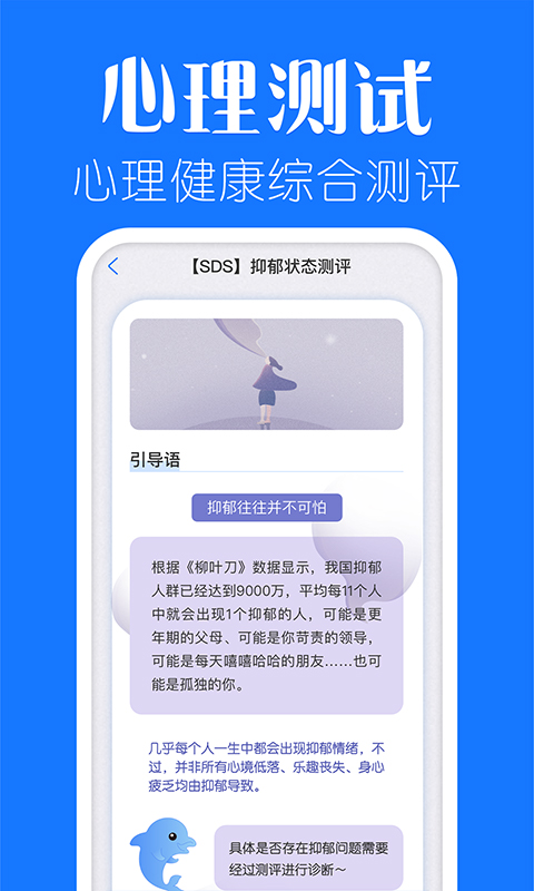 海豚心理 v1.0.0截图3