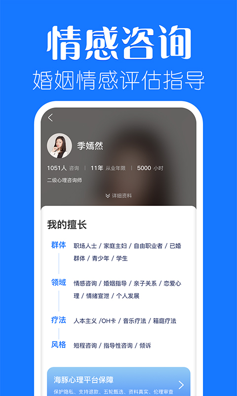 海豚心理 v1.0.0截图4