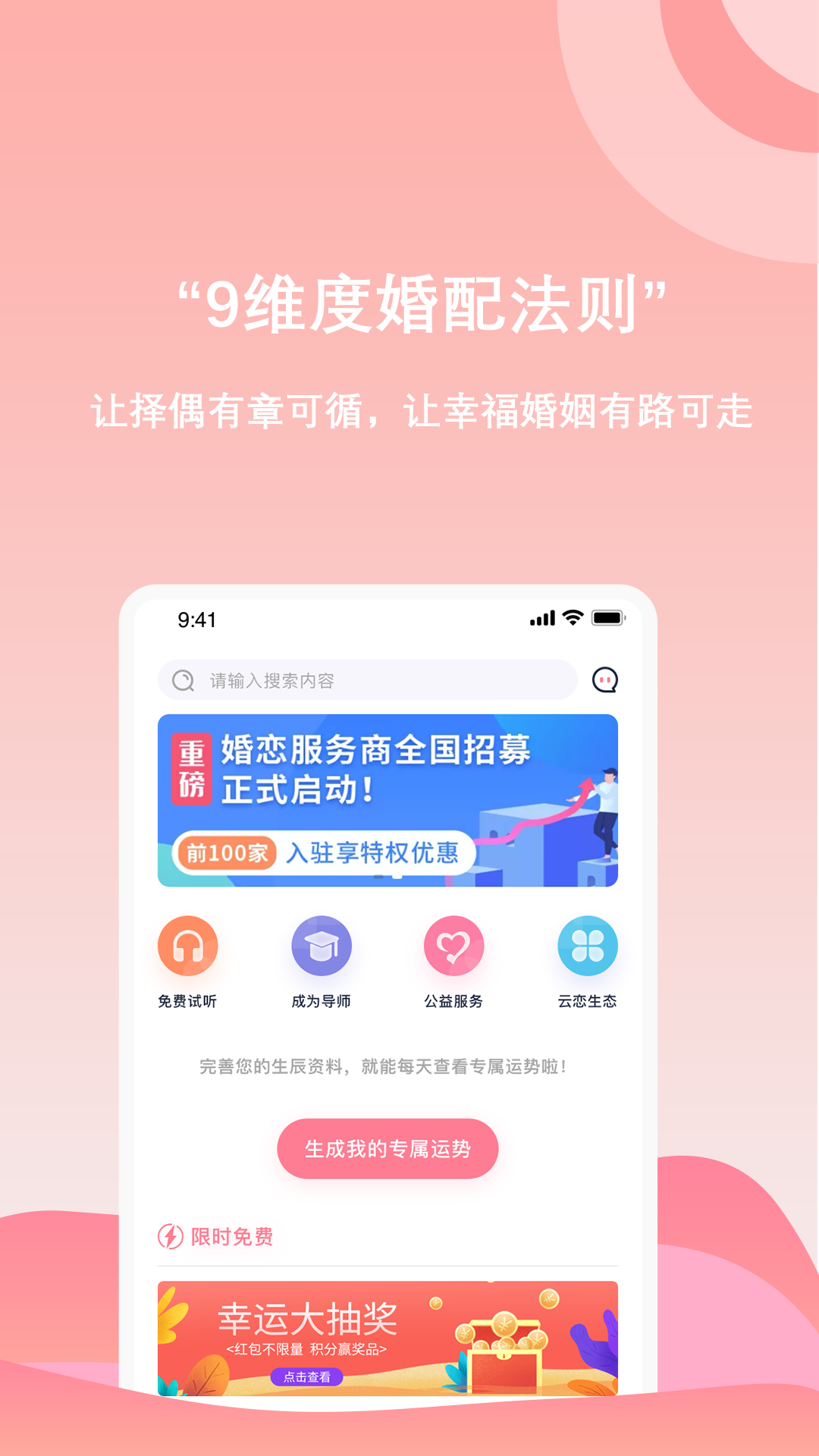 云恋汇 v1.0.5截图1