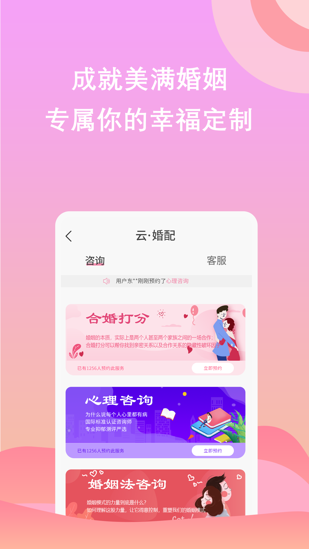 云恋汇 v1.0.5截图3