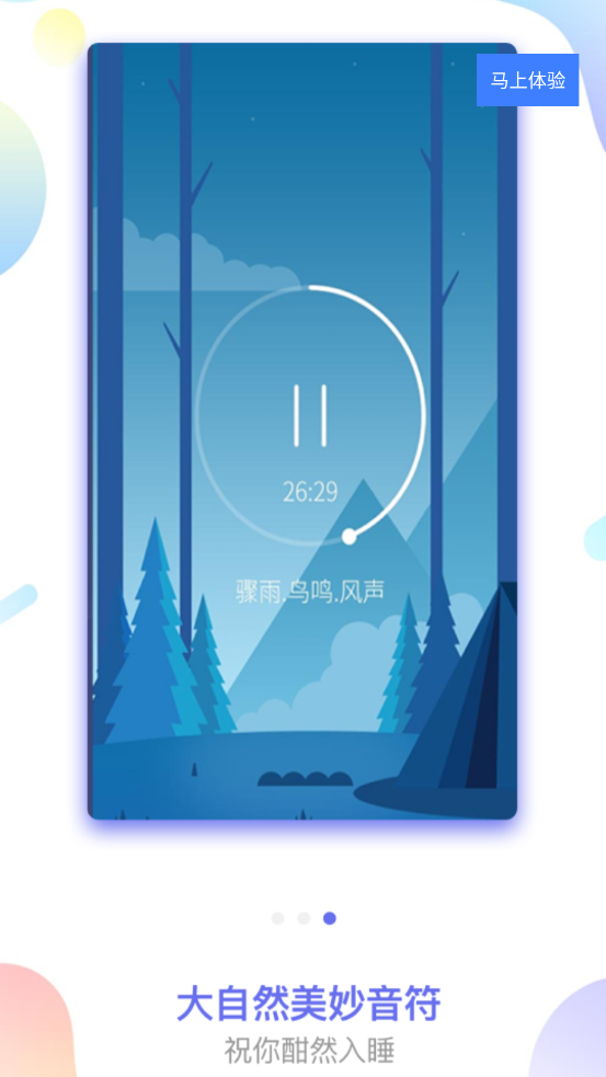 数羊睡眠 v1.1截图3