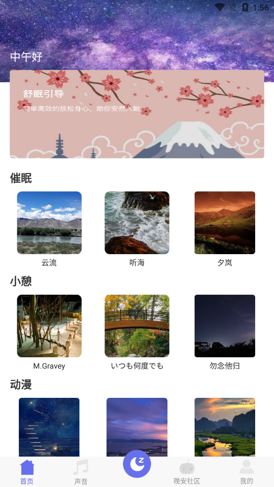 数羊睡眠 v1.1截图4