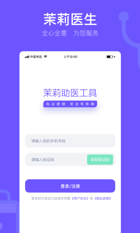 茉莉医生 v1.0.4截图1