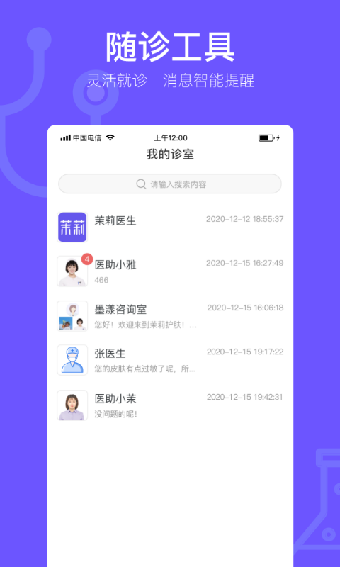 茉莉医生 v1.0.4截图4