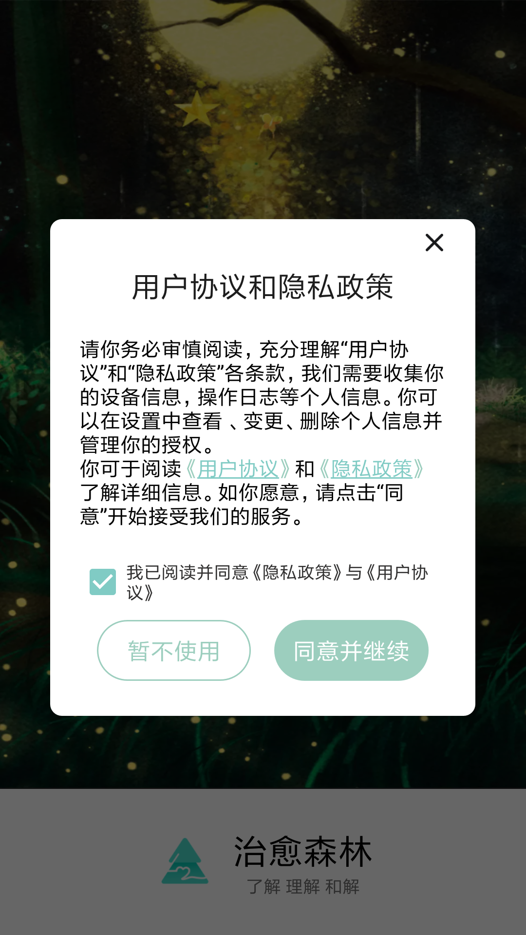 治愈森林 v1.0.0截图1