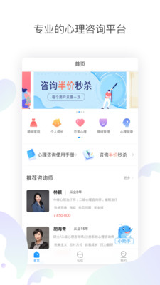 壹心理咨询 v4.1.0截图1