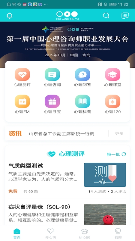 瑞阳心语 v2.4.9截图1